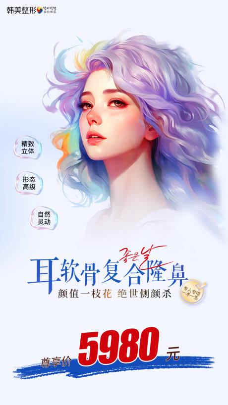 源文件下载【医美皮肤美容缤纷海报】编号：55900019154493630
