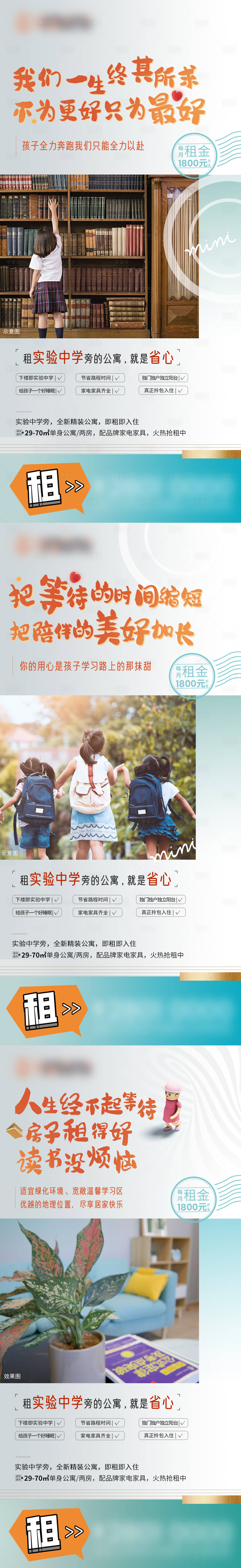 源文件下载【学区公寓价值海报】编号：16770019214729874