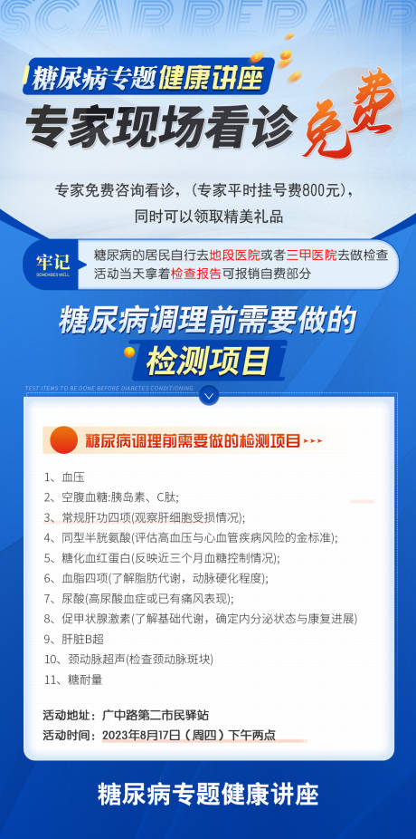 源文件下载【健康讲座海报】编号：30990019420786049