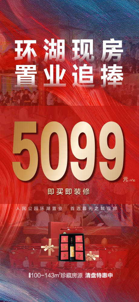 源文件下載【地產熱銷促銷特價房海報】編號：49280019236133060