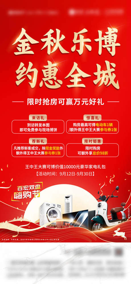 源文件下載【享設計】搜索編號：12260019277302510【中秋博餅活動海報】