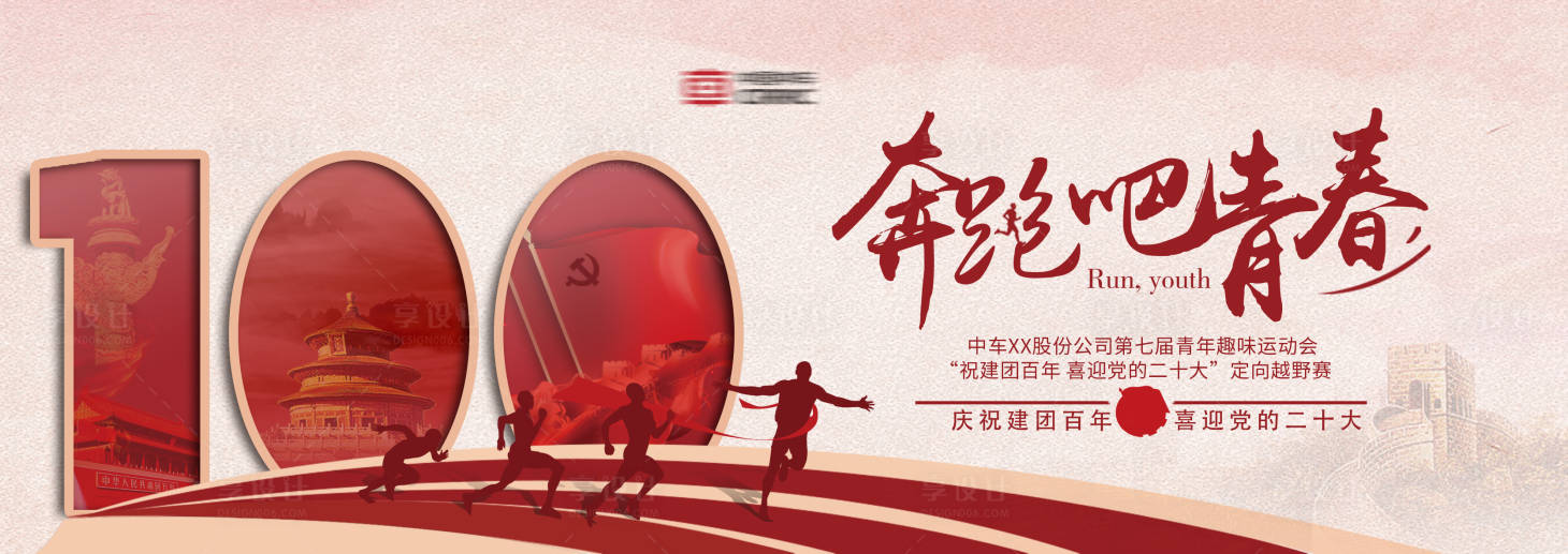 源文件下載【享設計】搜索編號：39570019275729977【企業主題文化活動背景板】