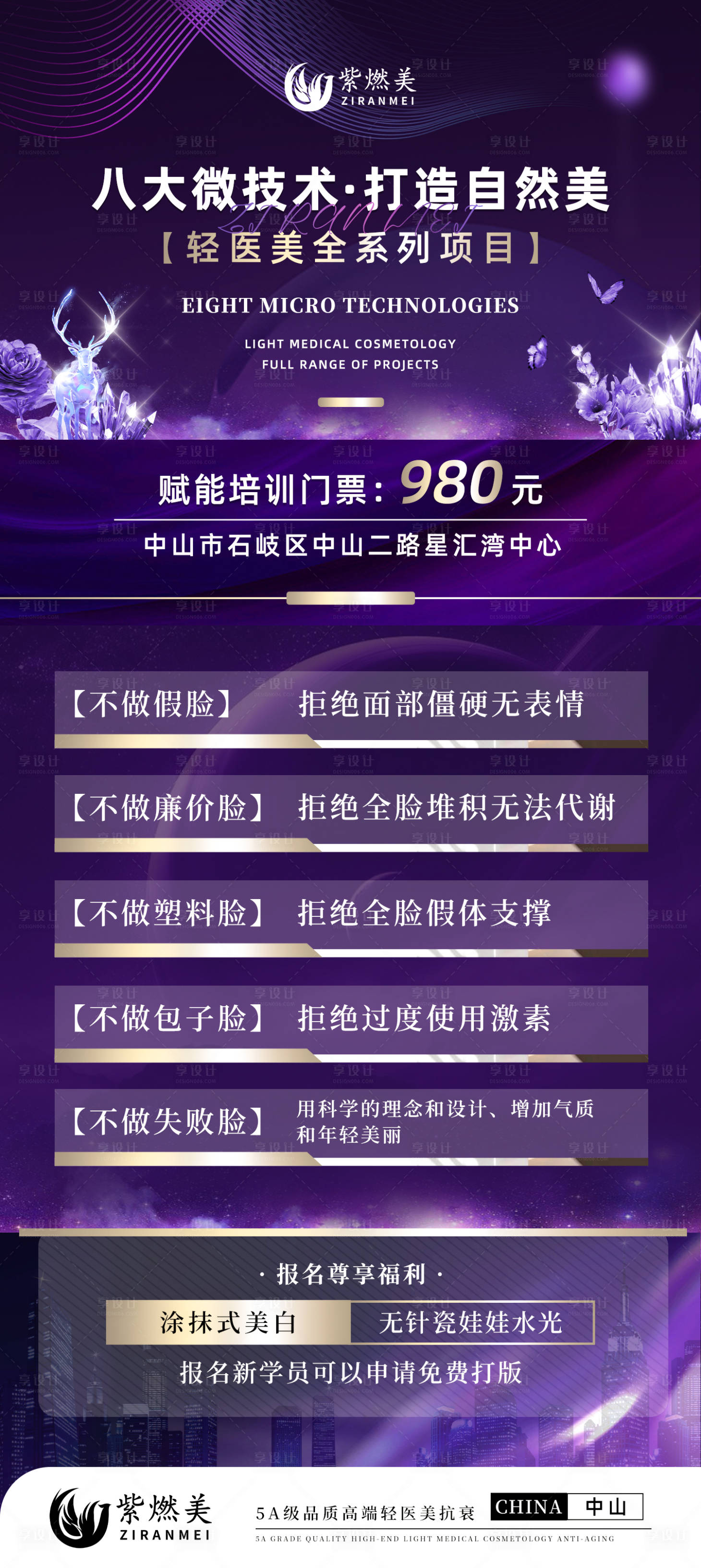 源文件下載【享設計】搜索編號：62800019513833791【輕醫美招商培訓海報】