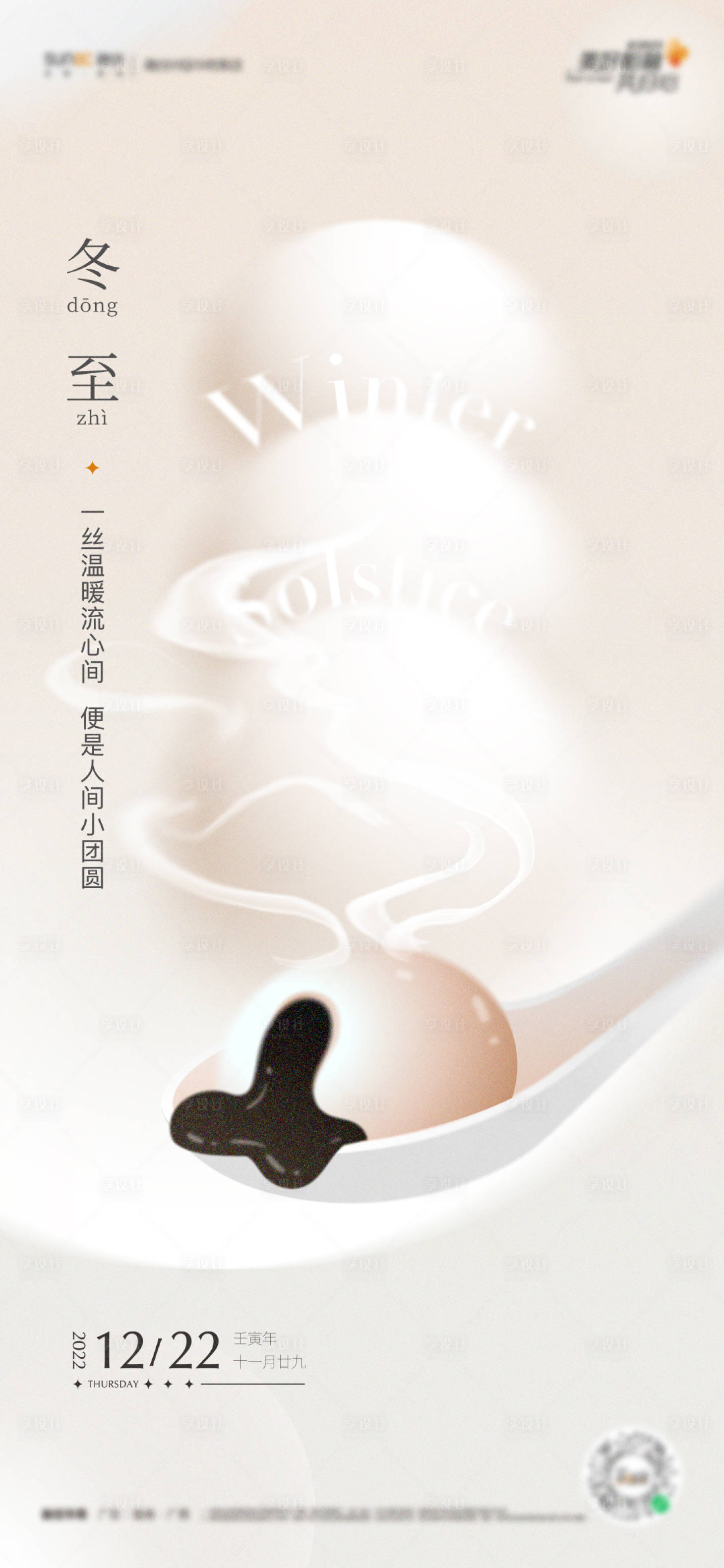 源文件下载【冬至海报】编号：99790019251307987