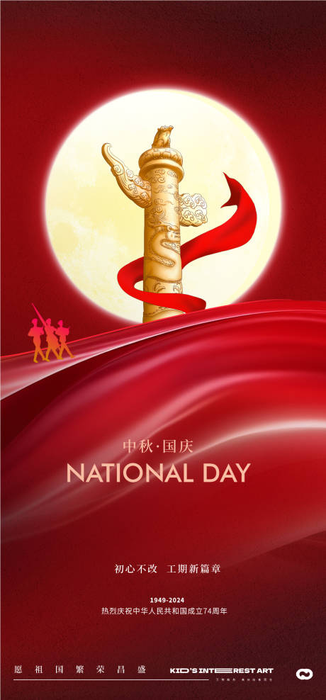 源文件下載【國慶節(jié)海報】編號：53200019343786989