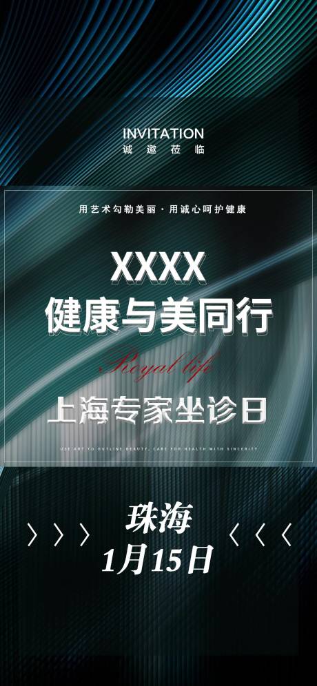 源文件下載【享設計】搜索編號：13150019227404295【醫美大健康專家坐診海報】