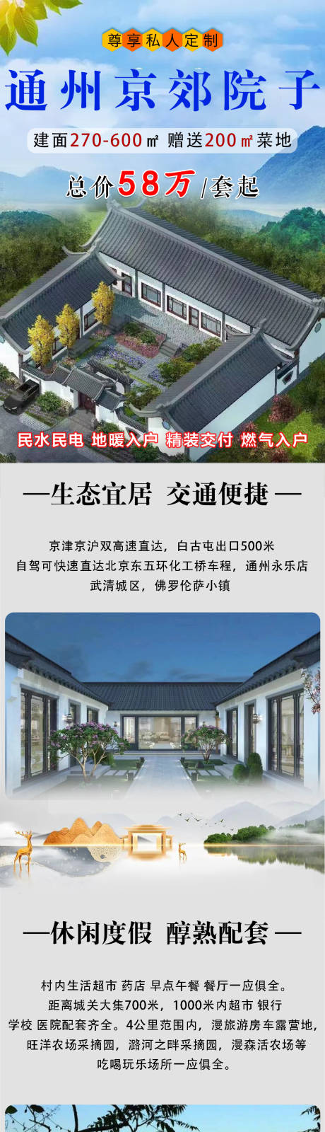源文件下載【享設計】搜索編號：10090019485544271【合院民宿長圖海報】