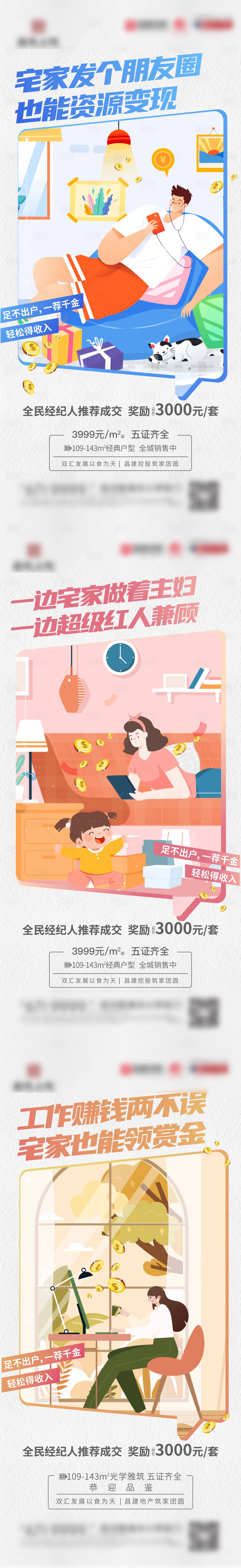 源文件下载【享设计】搜索编号：78470019129176795【全民经纪人海报】