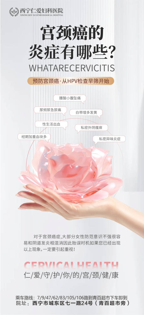 源文件下载【医美私密妇科海报】编号：99950019403943332