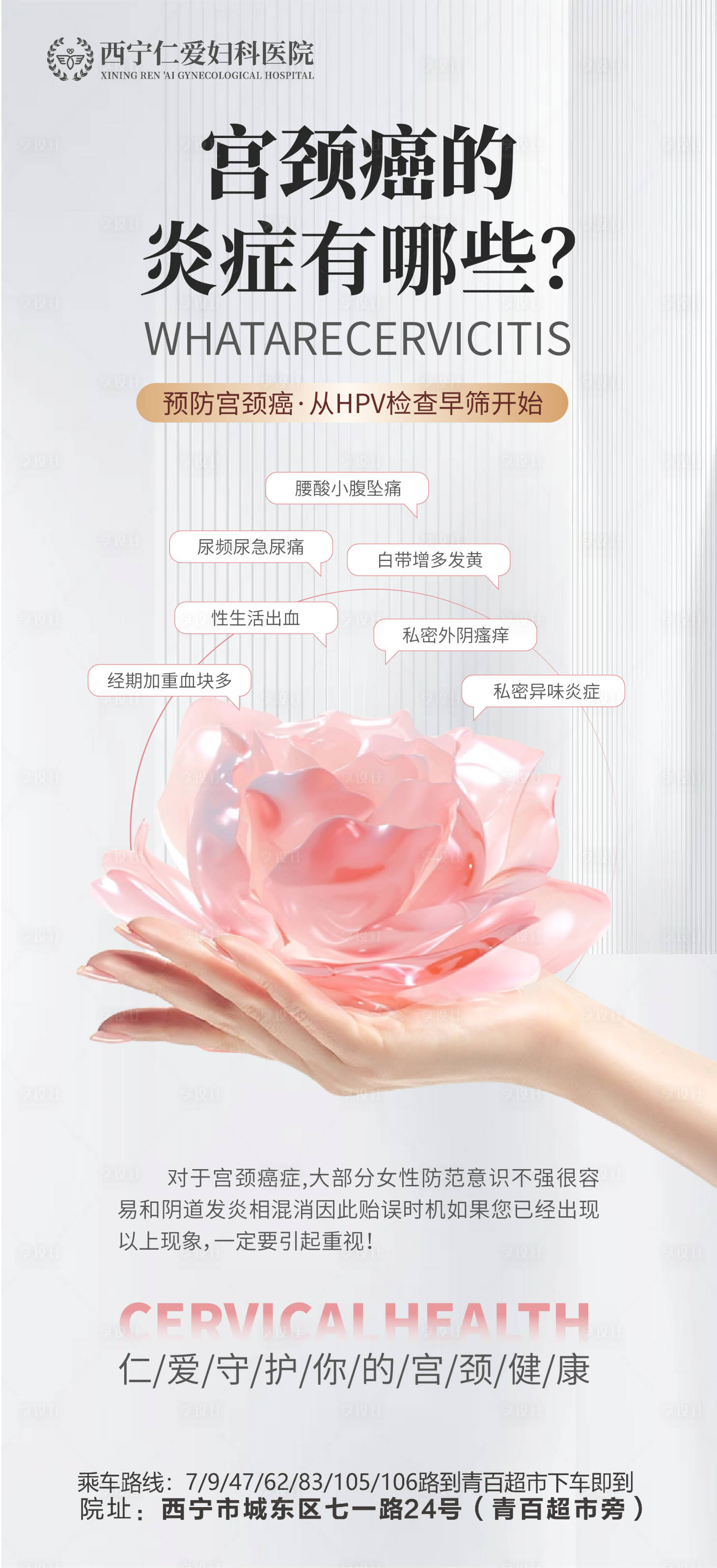 源文件下载【享设计】搜索编号：99950019403943332【医美私密妇科海报】