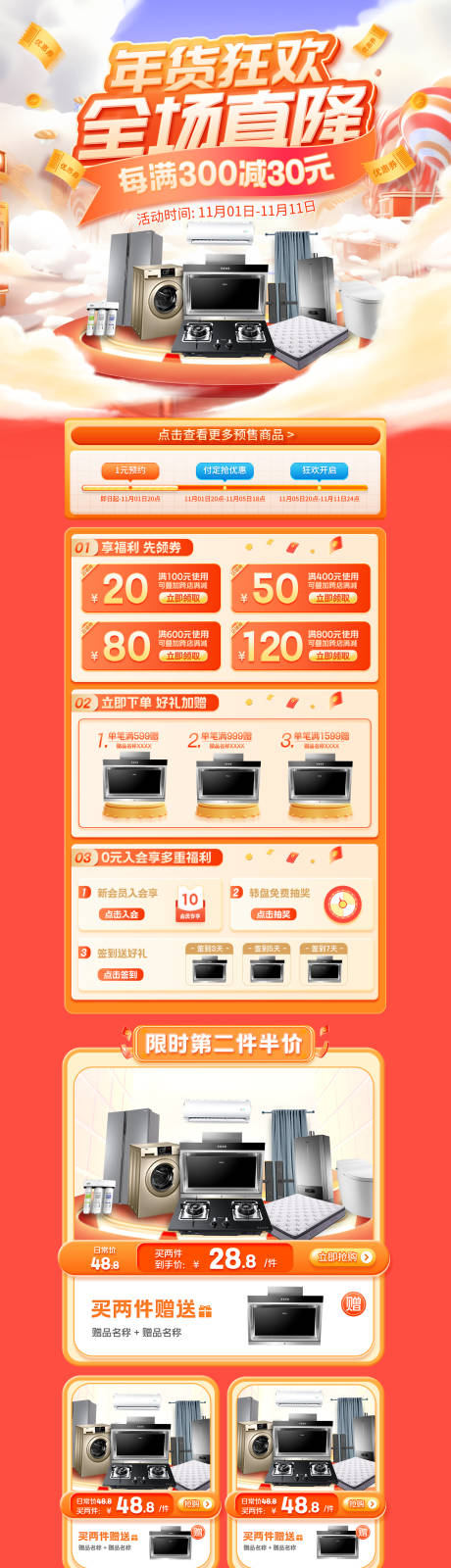 源文件下载【享设计】搜索编号：82360019219649902【双十一年货狂欢节电商首页】