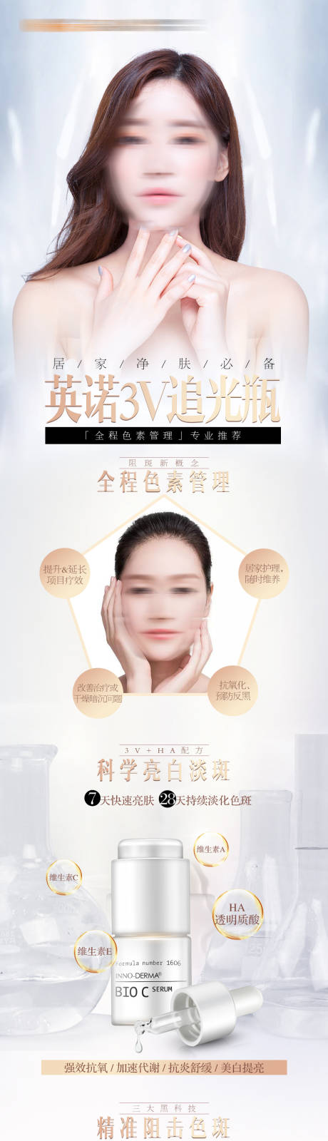 源文件下载【英诺追光瓶皮肤美白抗衰宣传长图】编号：80470019558998354