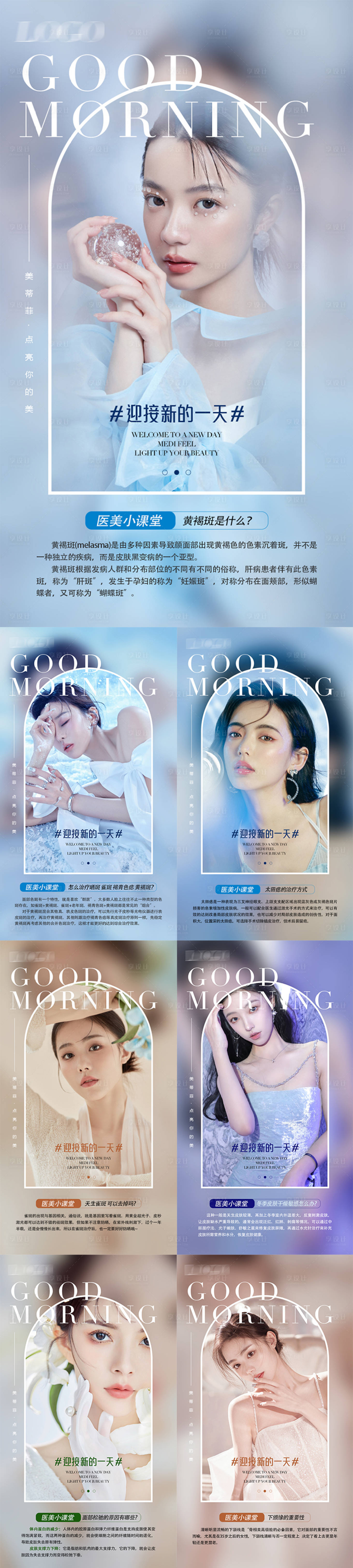 源文件下載【醫美科普小課堂系列海報】編號：33570019578579456