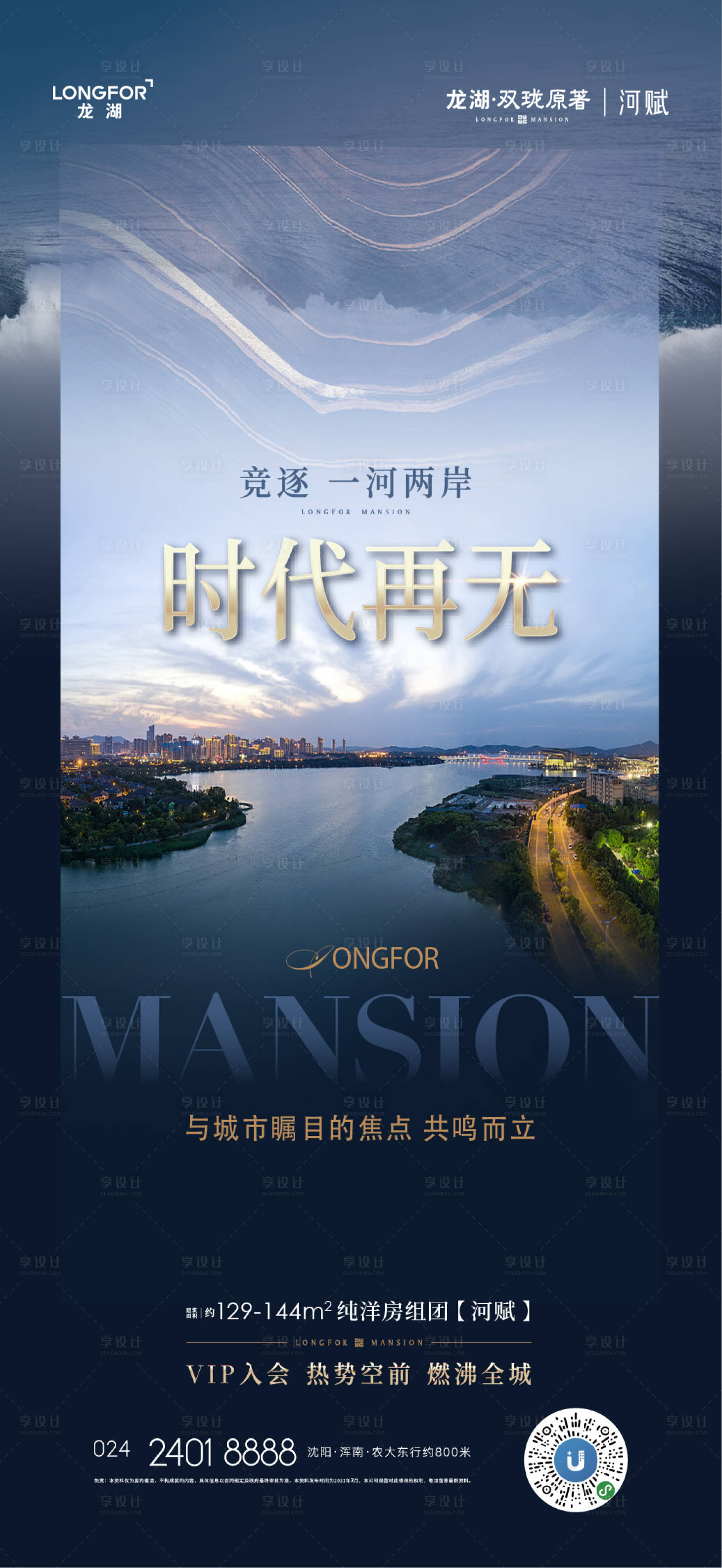 源文件下载【地产河岸价值点海报】编号：20230908190748732