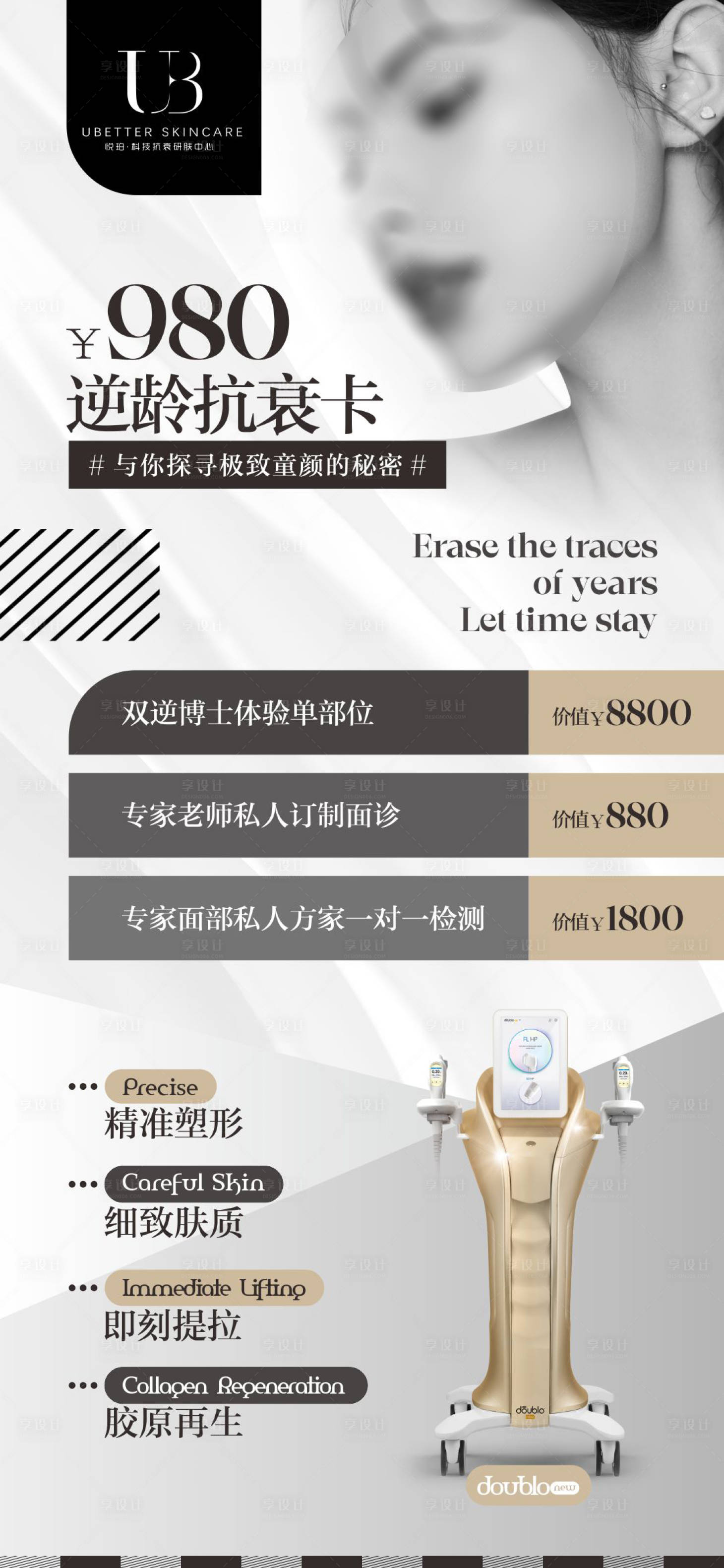 源文件下載【醫美儀器海報】編號：85230019253457132
