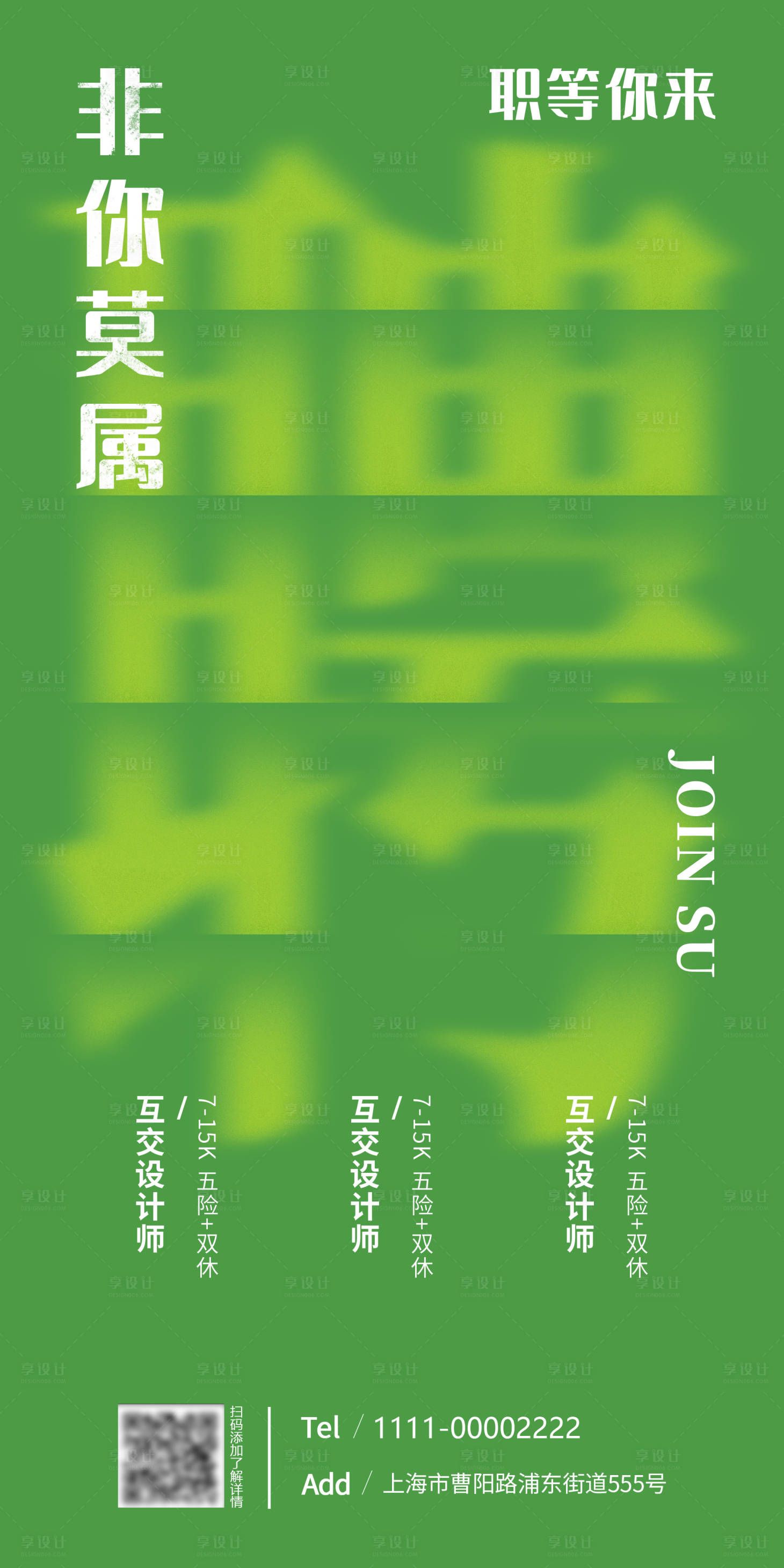 源文件下载【招聘海报】编号：47880019492289943