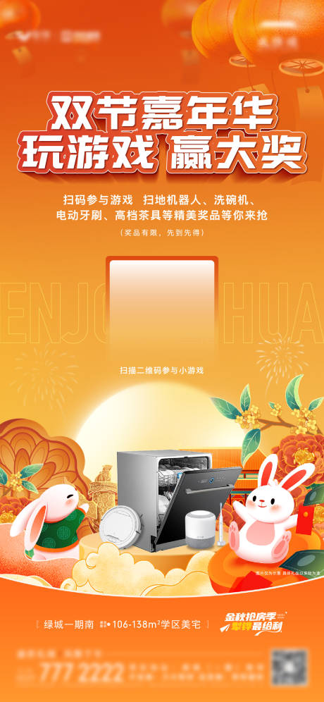 源文件下載【享設計】搜索編號：85980019552012375【地產雙節嘉年華小游戲海報】