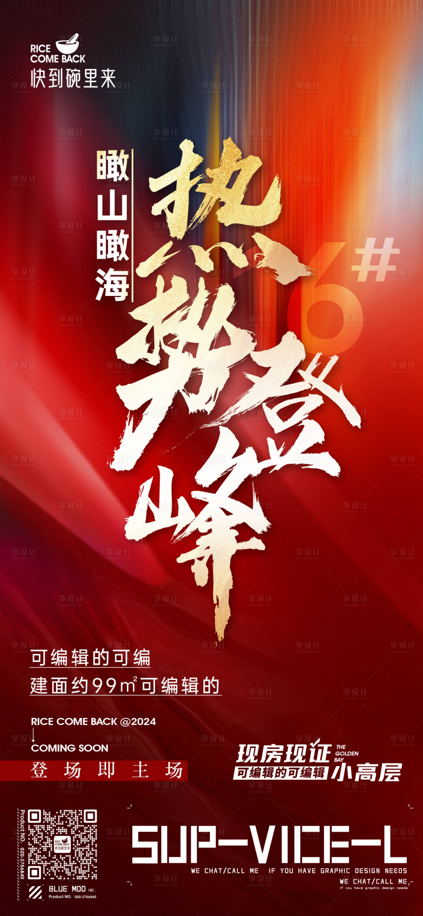 源文件下载【热销大字报海报】编号：32400019285762055
