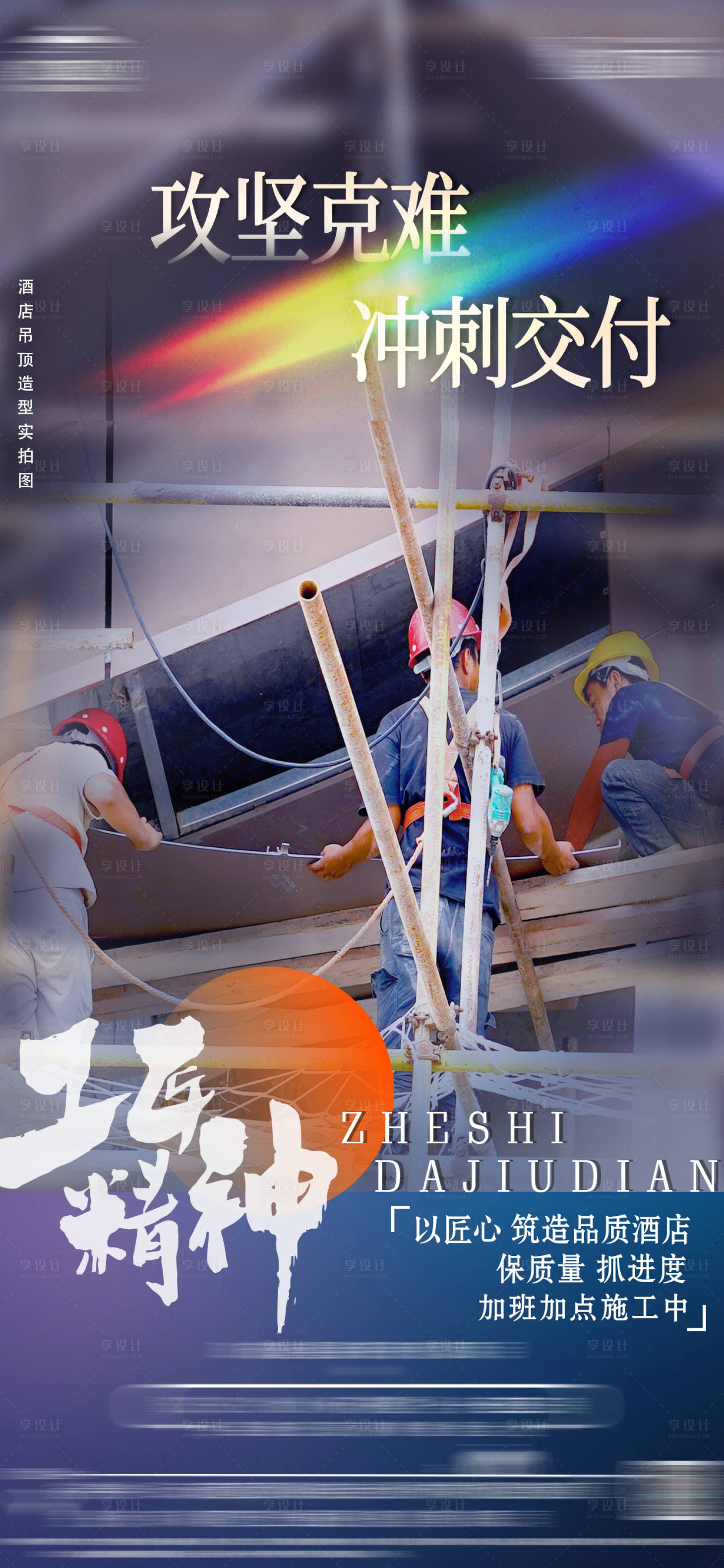 源文件下载【工程进度实时播报海报】编号：61080019360974126