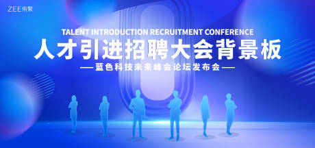 源文件下载【人才引进招聘会背景板】编号：14450019253347445
