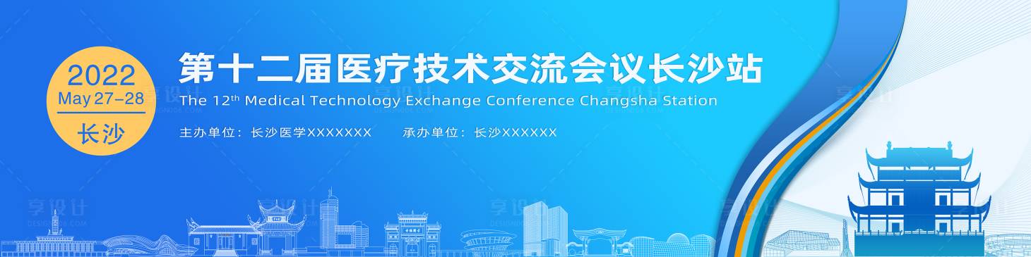 源文件下載【享設計】搜索編號：82870019311262298【會議背景板】