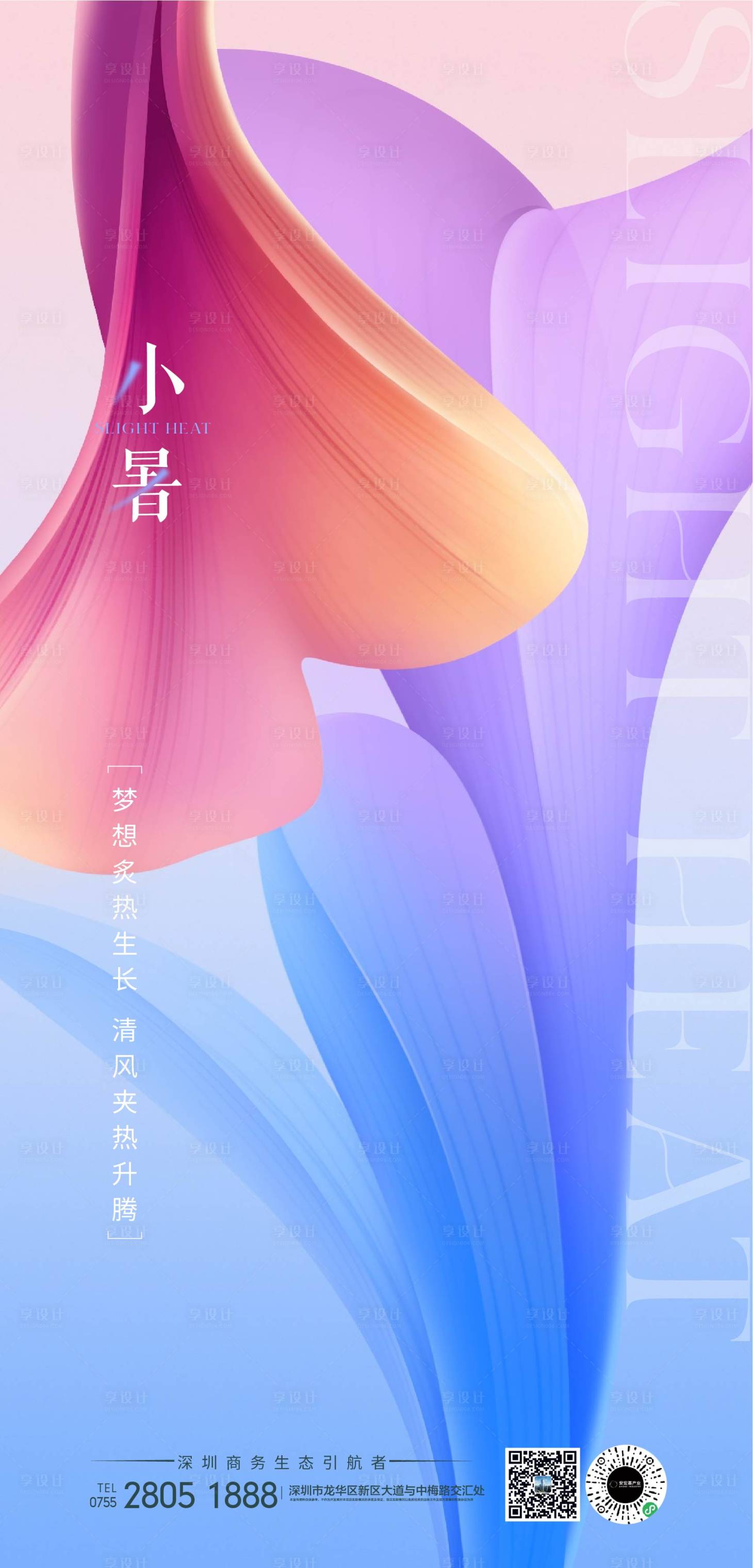 源文件下载【小署创意节气海报】编号：20230902194048079