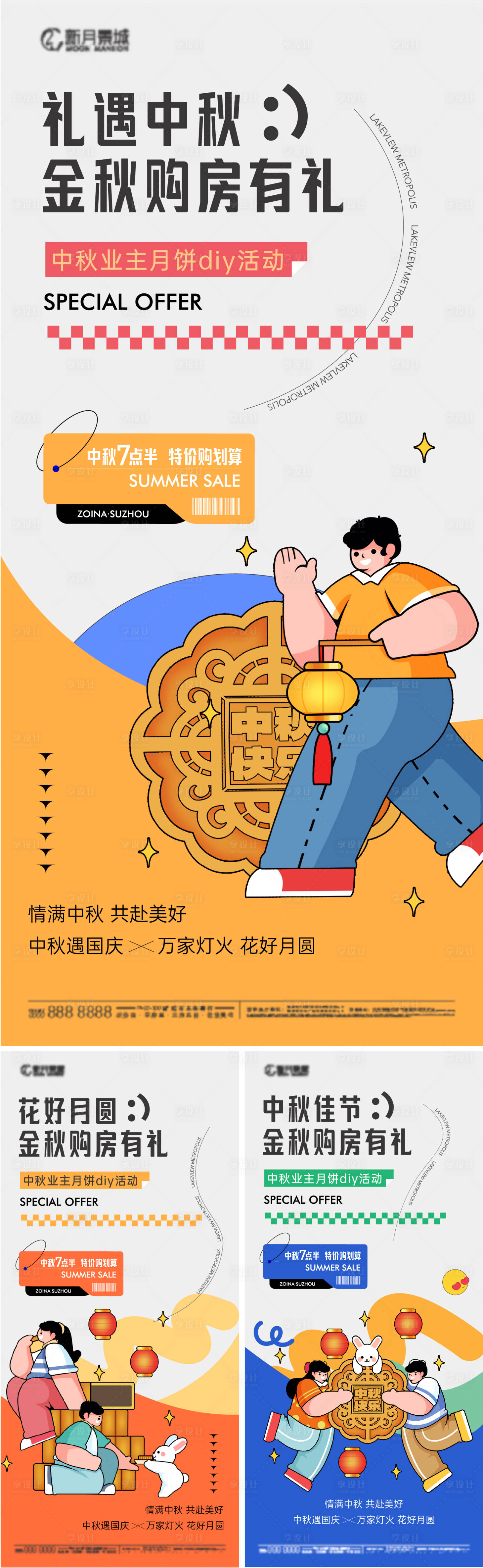 源文件下載【享設計】搜索編號：20660019381241776【中秋月餅活動diy】