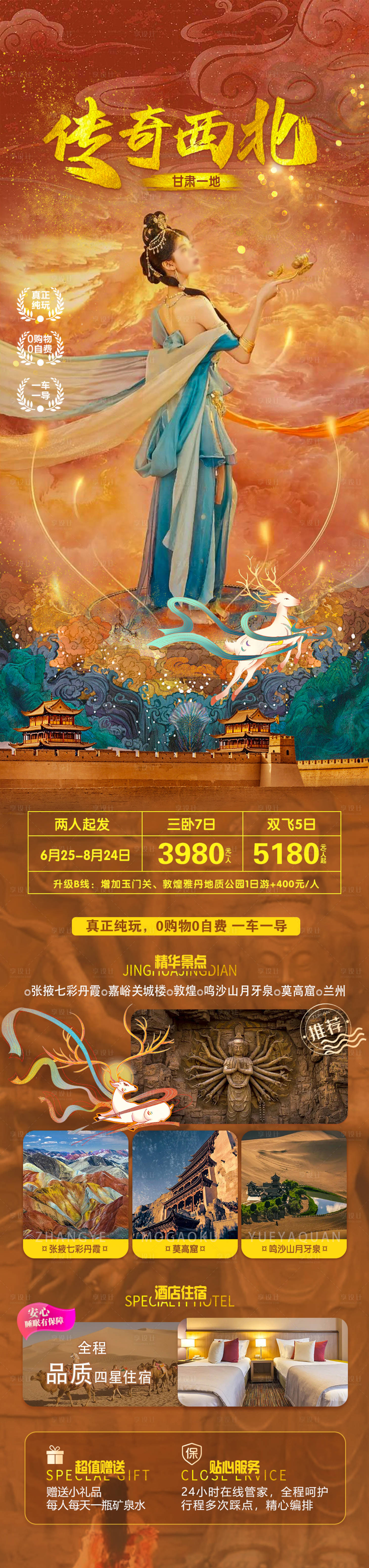 源文件下载【传奇西北旅游系列海报】编号：28700019331885016