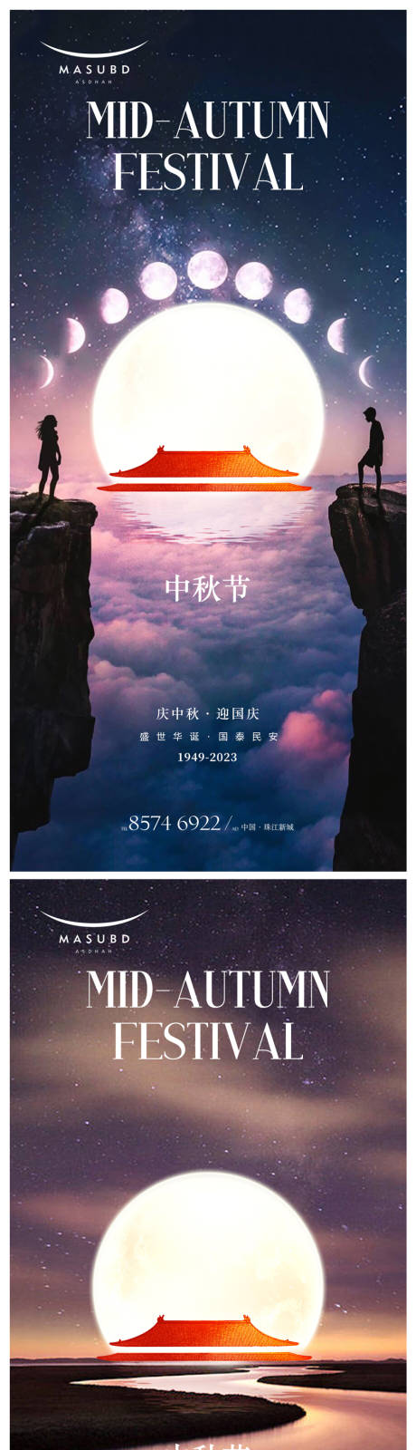 源文件下载【中秋节国庆节创意海报】编号：20230921191011126