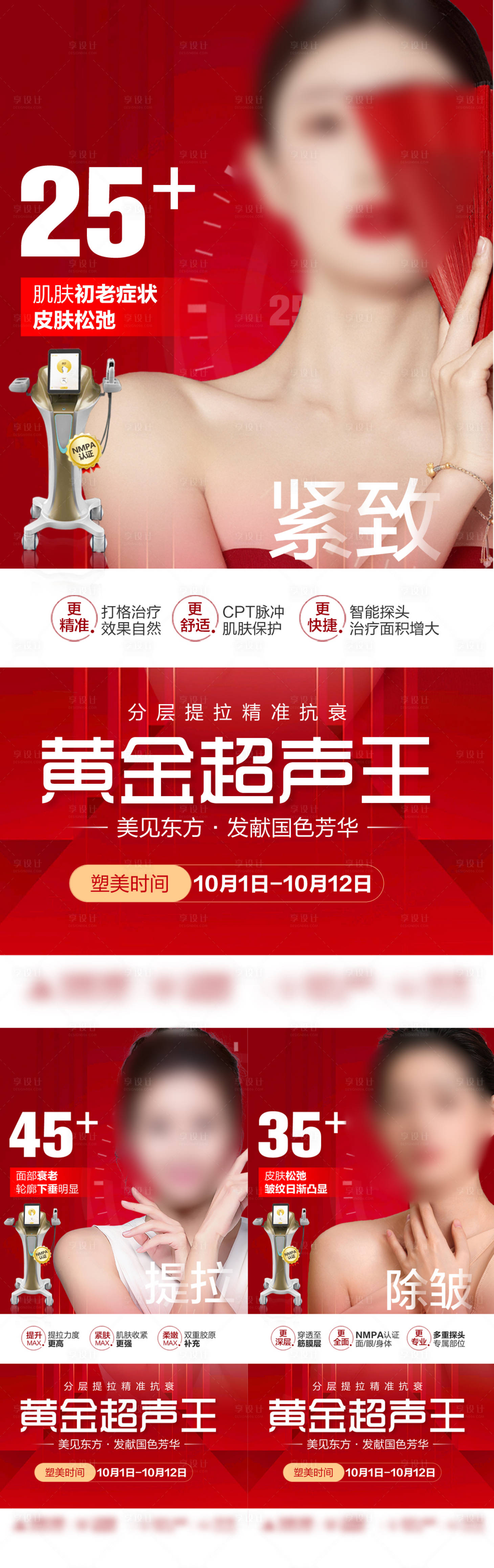 源文件下载【黄金超声王海报】编号：85900019504808670