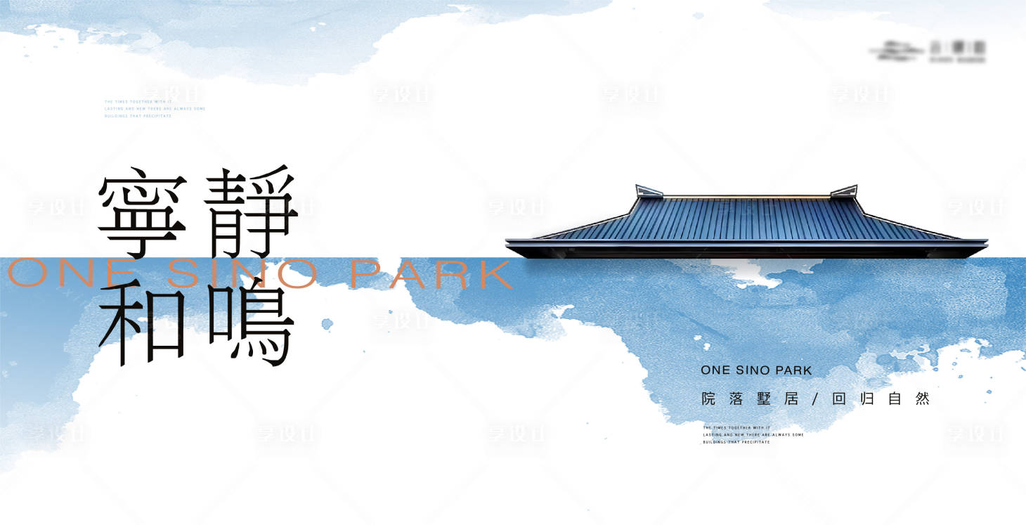 源文件下載【享設計】搜索編號：25280019394558240【新中式水墨地產主畫面】