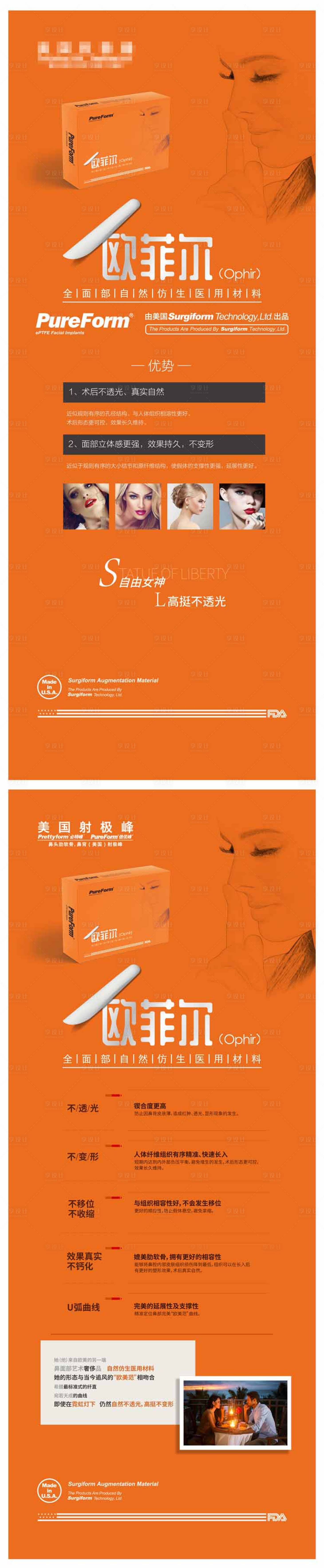 源文件下载【享设计】搜索编号：54460019235693025【医美系列产品海报】