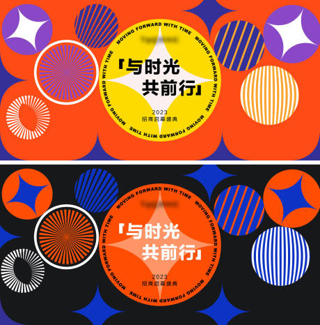 源文件下载【招商大会主KV背景板】编号：99930019098649568