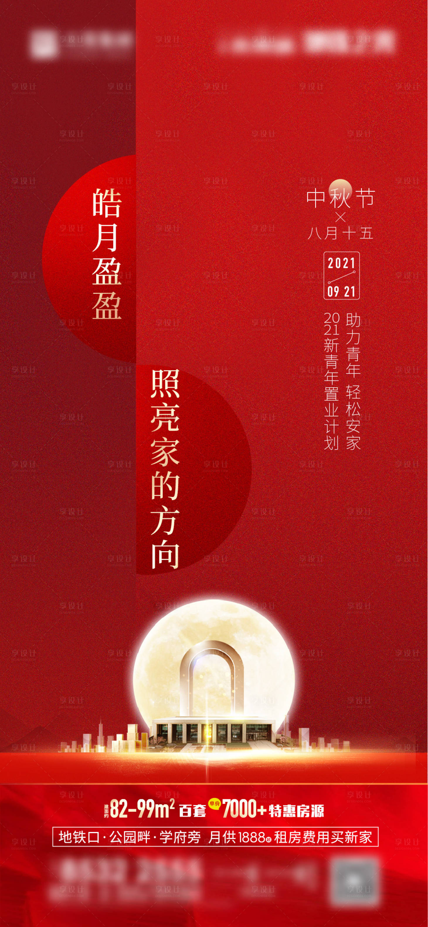 源文件下载【中秋节海报】编号：37800019281506470