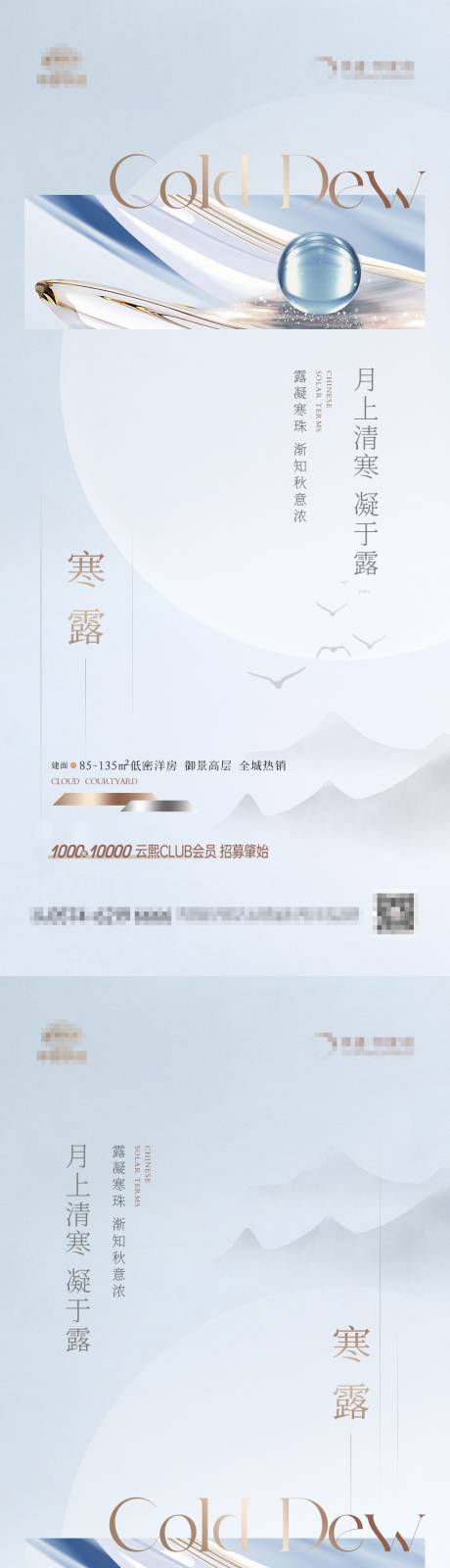 源文件下载【地产寒露新中式简约系列】编号：83150019506132863