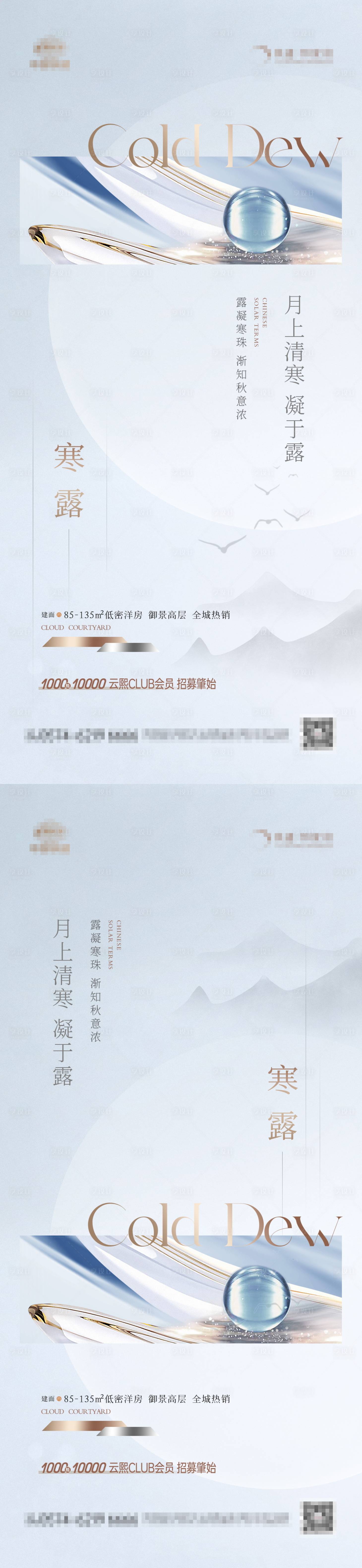 源文件下载【享设计】搜索编号：83150019506132863【地产寒露新中式简约系列】