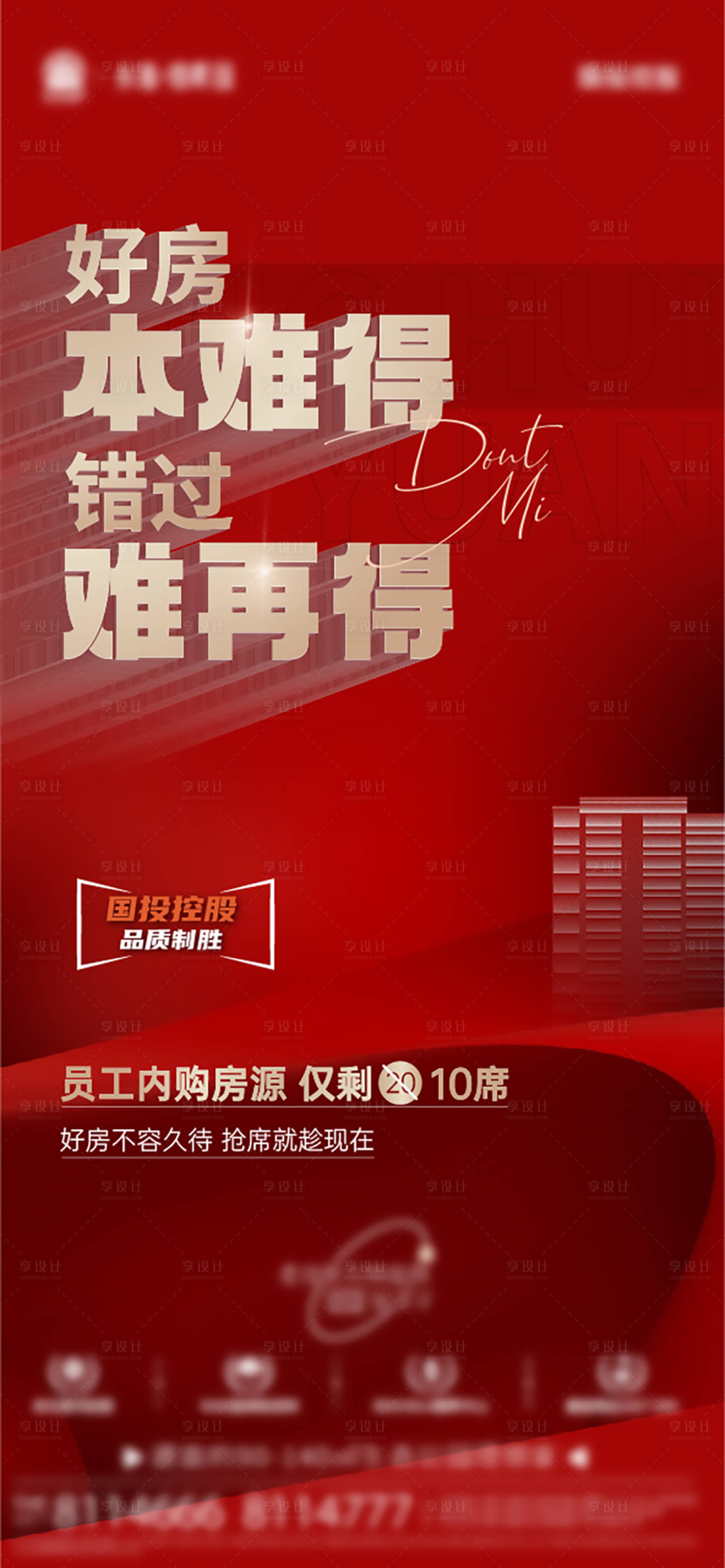源文件下載【享設計】搜索編號：92140019345538417【熱銷海報】