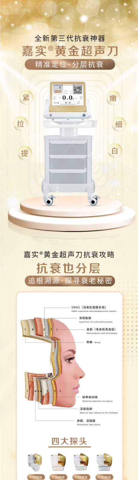源文件下载【黄金超声刀简介】编号：92880019200072923