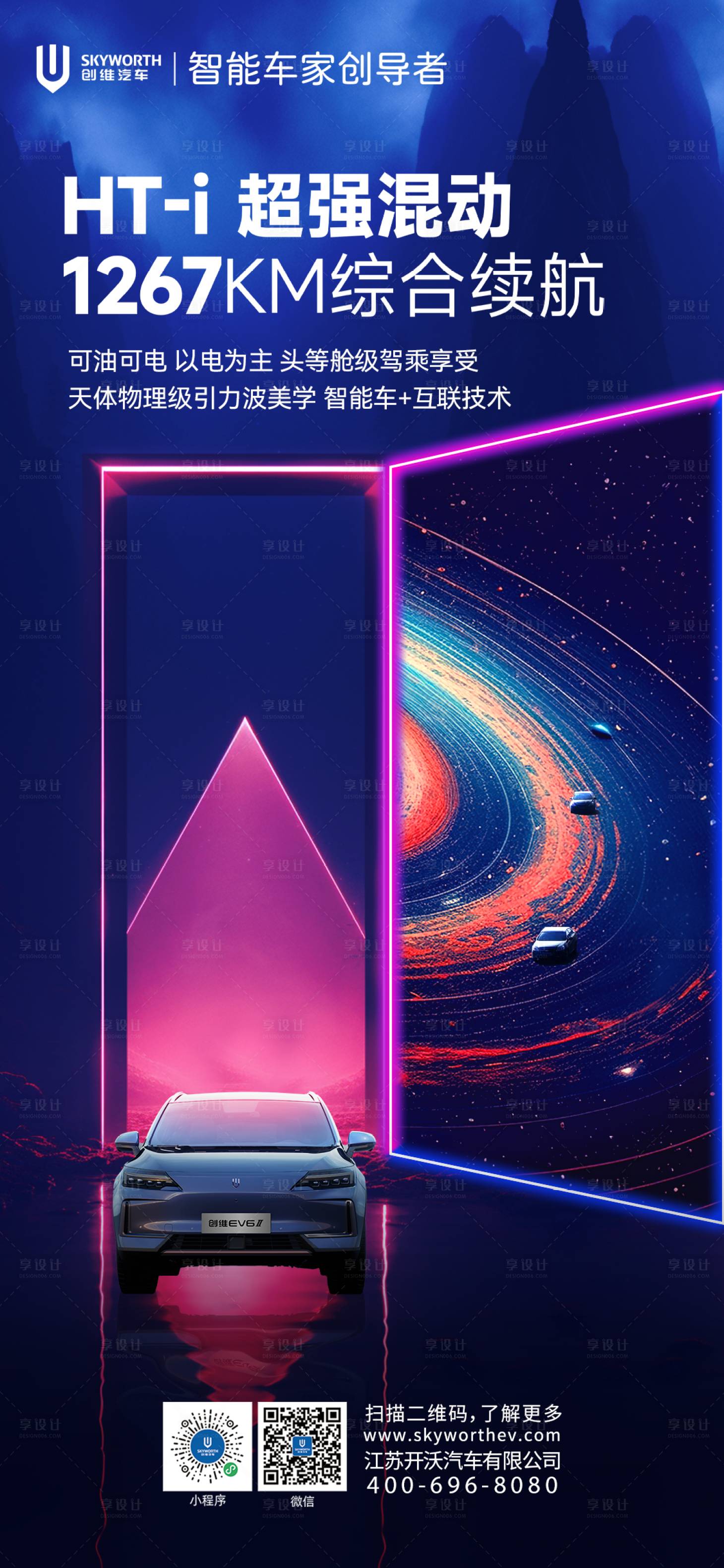 源文件下載【享設計】搜索編號：41730019329164397【科技感汽車賣點宣傳海報】