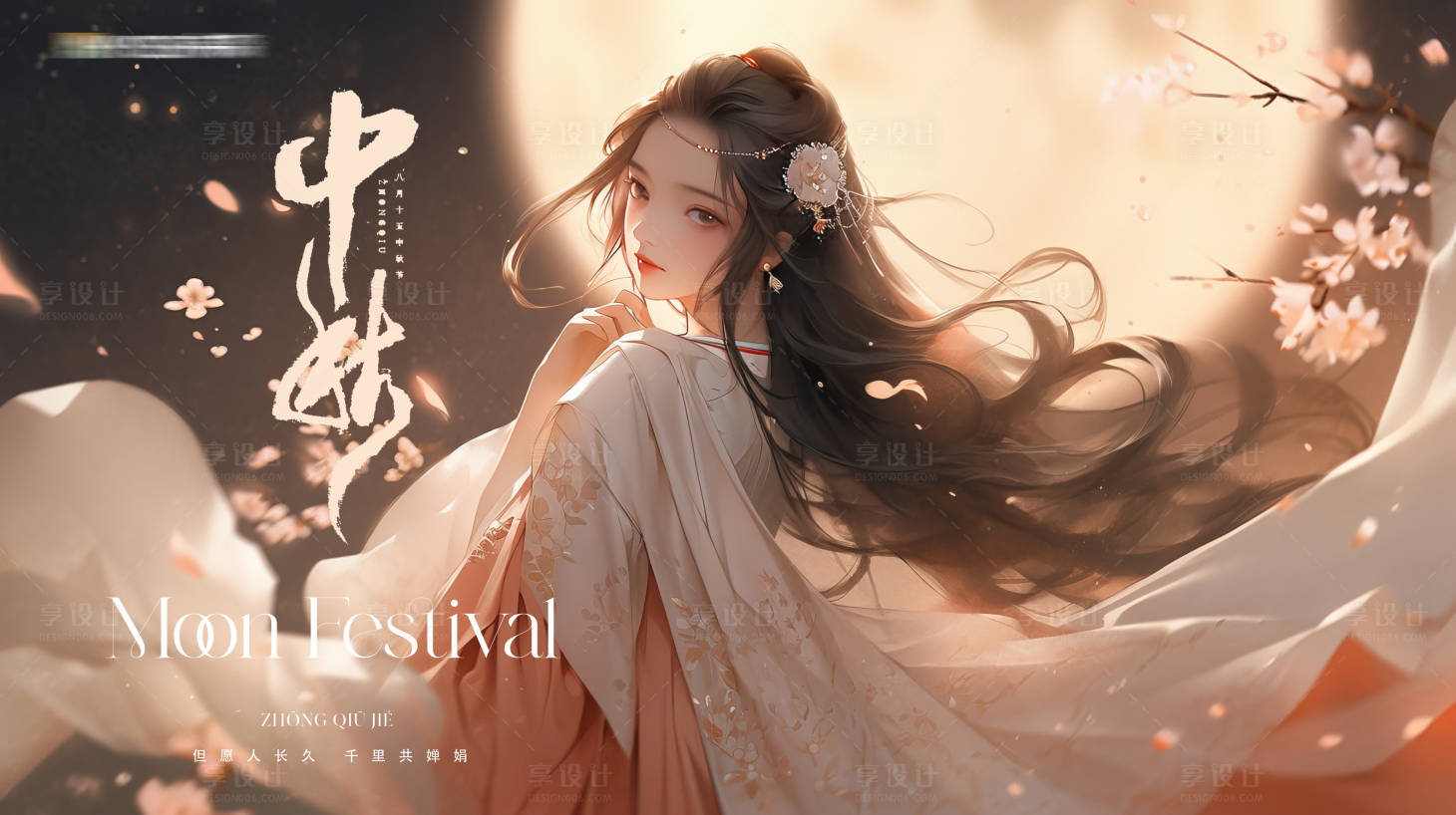 源文件下载【中秋节日海报】编号：73930019308958424