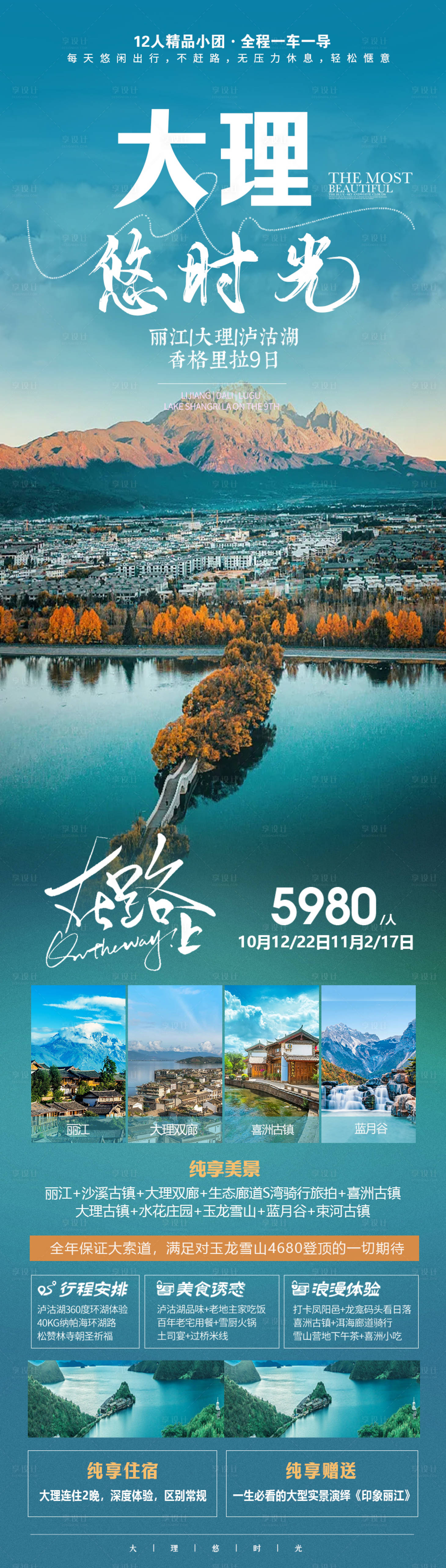 源文件下载【大理悠时光旅游海报】编号：76060019339765298
