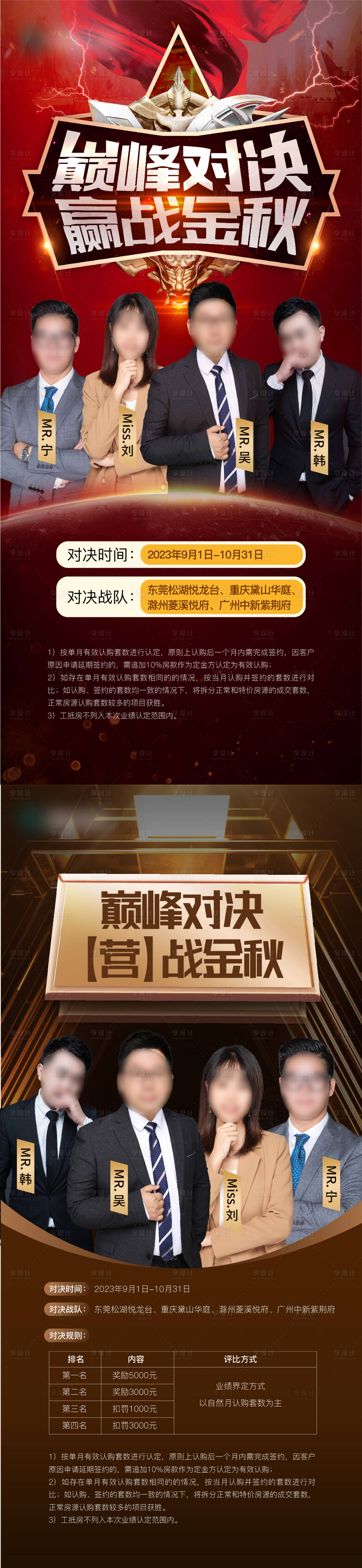 源文件下載【享設計】搜索編號：72100019213676295【地產營銷戰隊銷冠海報】