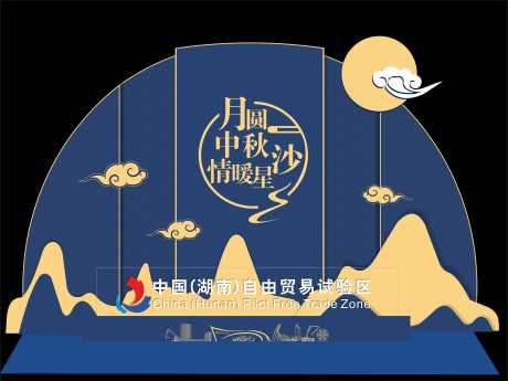 源文件下载【享设计】搜索编号：62030019346757846【中秋节合影区DP点】