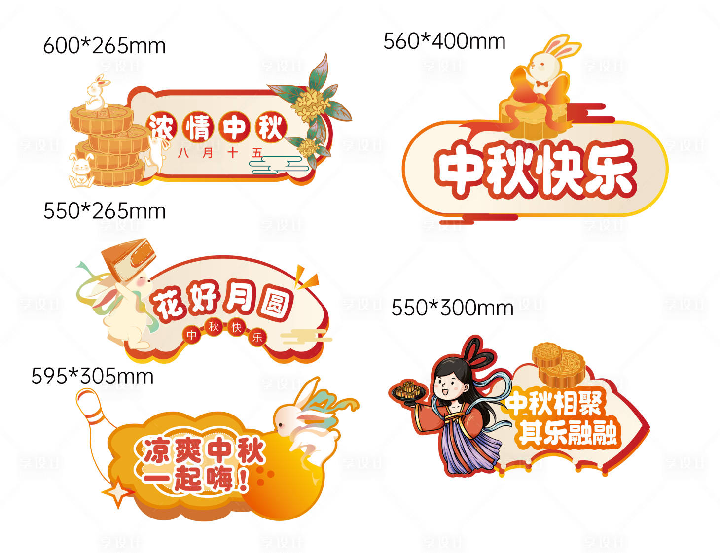 源文件下载【享设计】搜索编号：25620019482199493【中秋 】