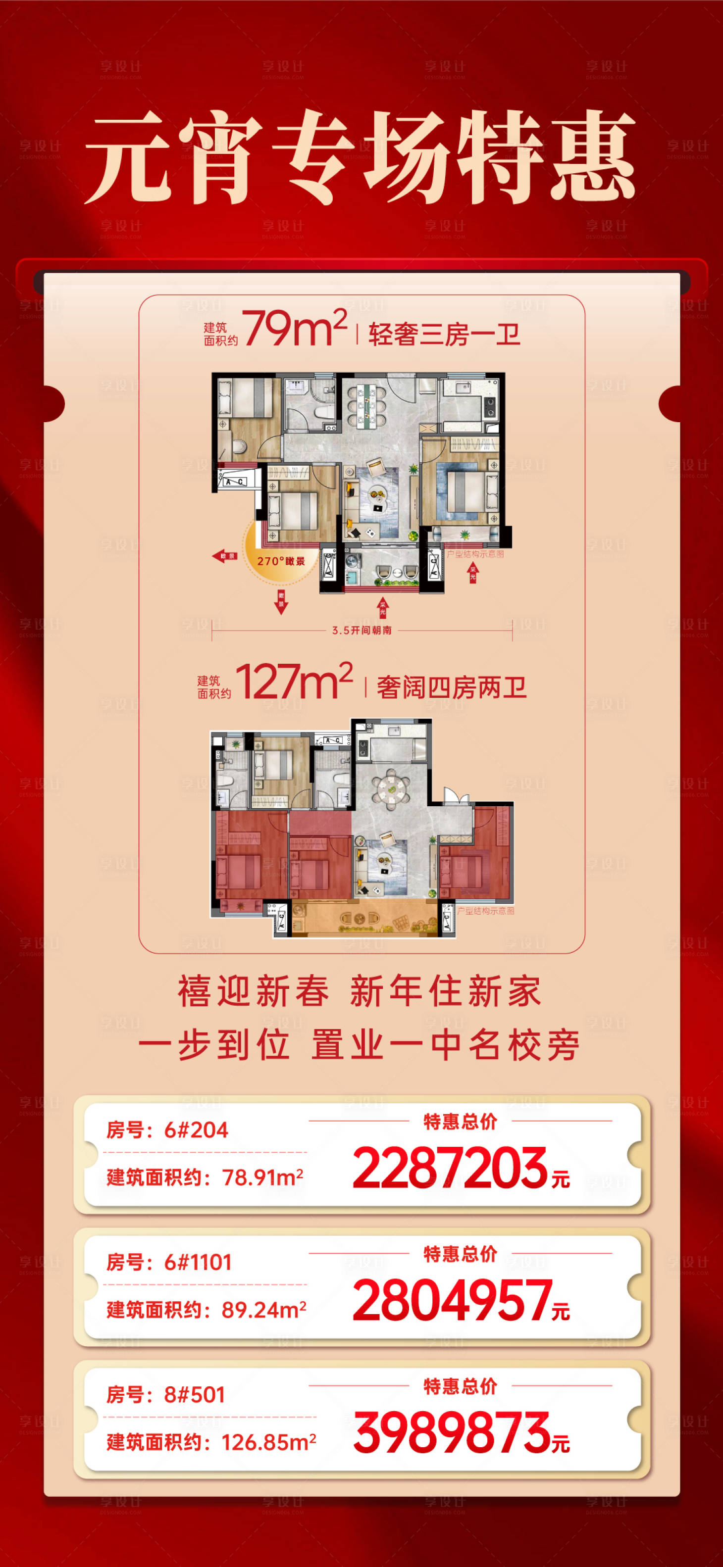 源文件下載【享設計】搜索編號：58870019327988652【特惠房海報】