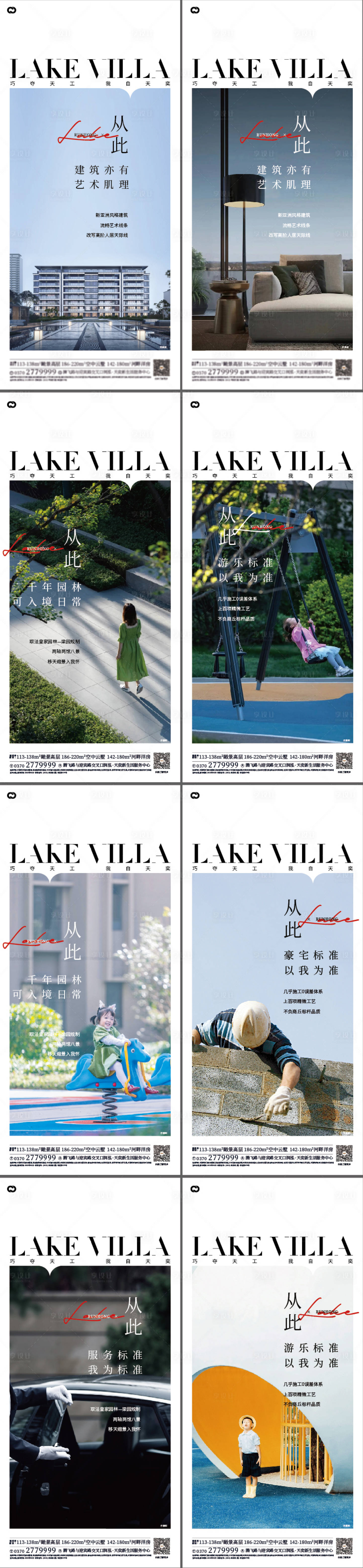 源文件下载【地产户型园林社区学区教育海报】编号：50090019382864006