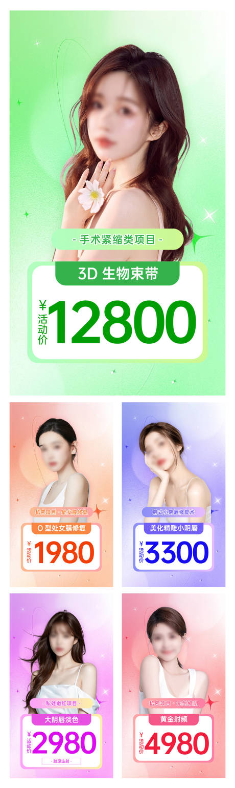 源文件下载【私密价格海报】编号：73240019418944201