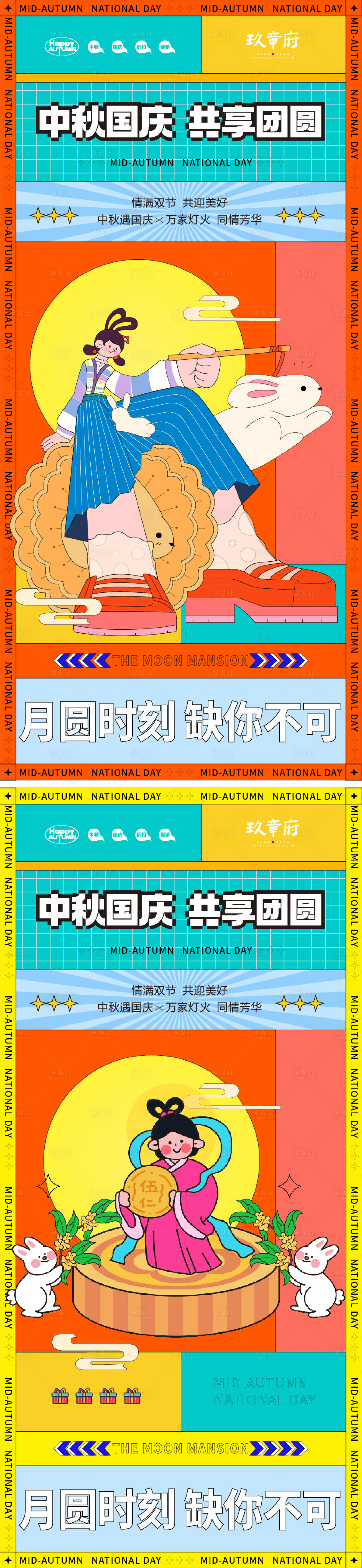 源文件下載【享設(shè)計(jì)】搜索編號(hào)：14430019253751353【中秋節(jié)國(guó)慶節(jié)海報(bào)】