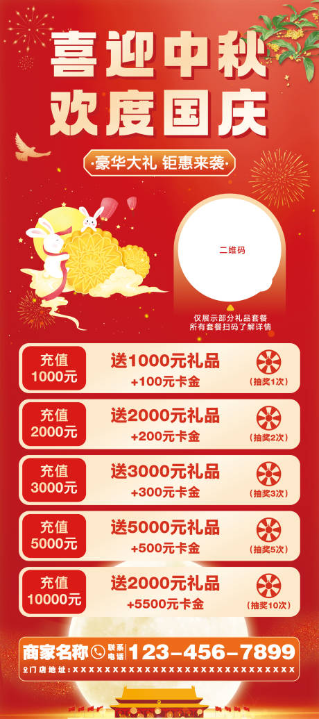 源文件下载【中秋国庆双节海报】编号：20230912144427286