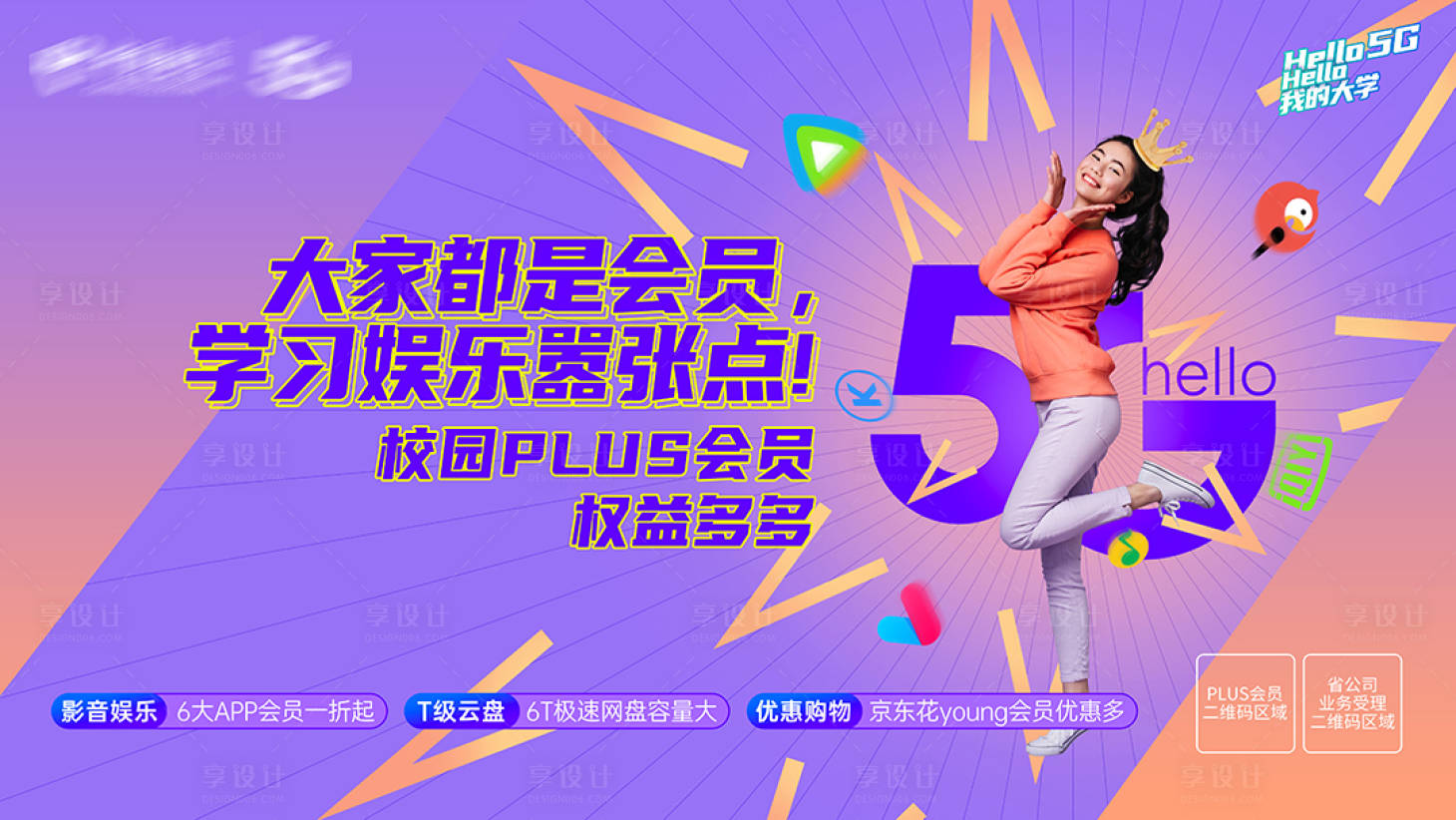 源文件下載【享設計】搜索編號：58650019578013889【大學生會員娛樂海報展板】
